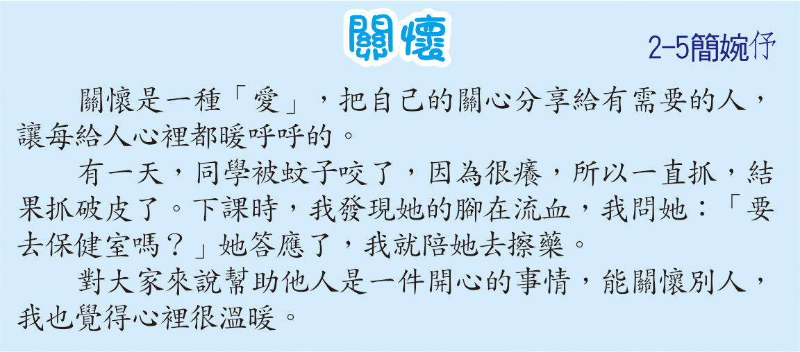 關懷，開新視窗